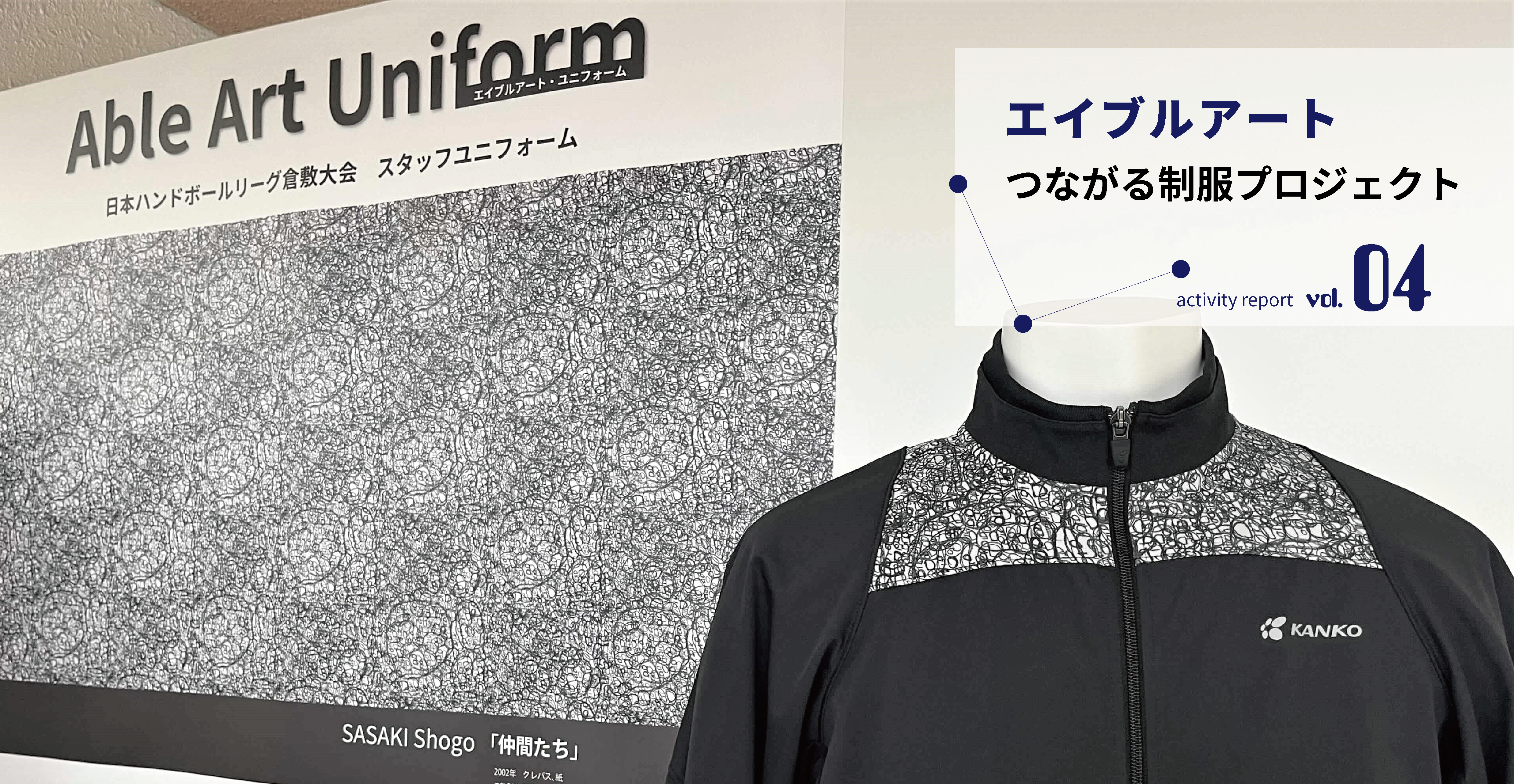 エイブルアート採用事例紹介 「障がいを理解するきっかけに」